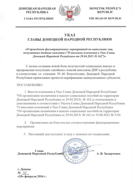 Захарченко дав команду ловити пенсіонерів із подвійною пенсією (ДОКУМЕНТ) - фото 1