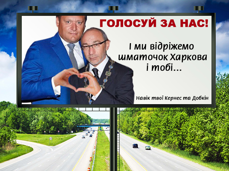 Як Кернес та Добкін ділять Харків (ФОТОЖАБИ) - фото 4