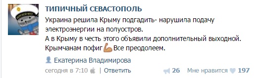 Кримчани вже матюкають "владу Криму" через відсутність світла - фото 1