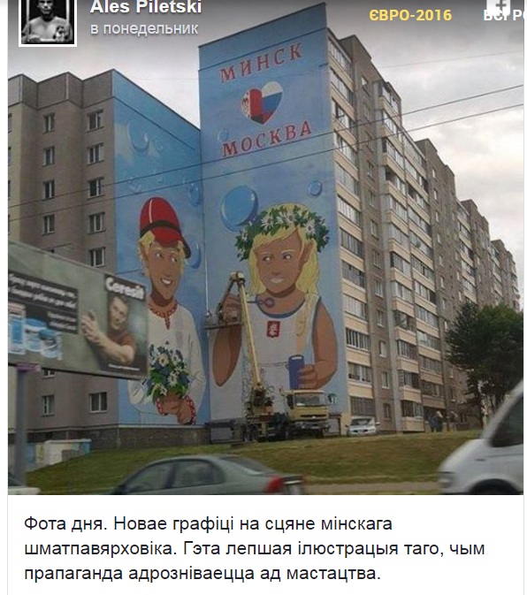 Як в білорусі тролять мурал про дружбу Мінська і Москви  (ФОТОЖАБИ) - фото 1