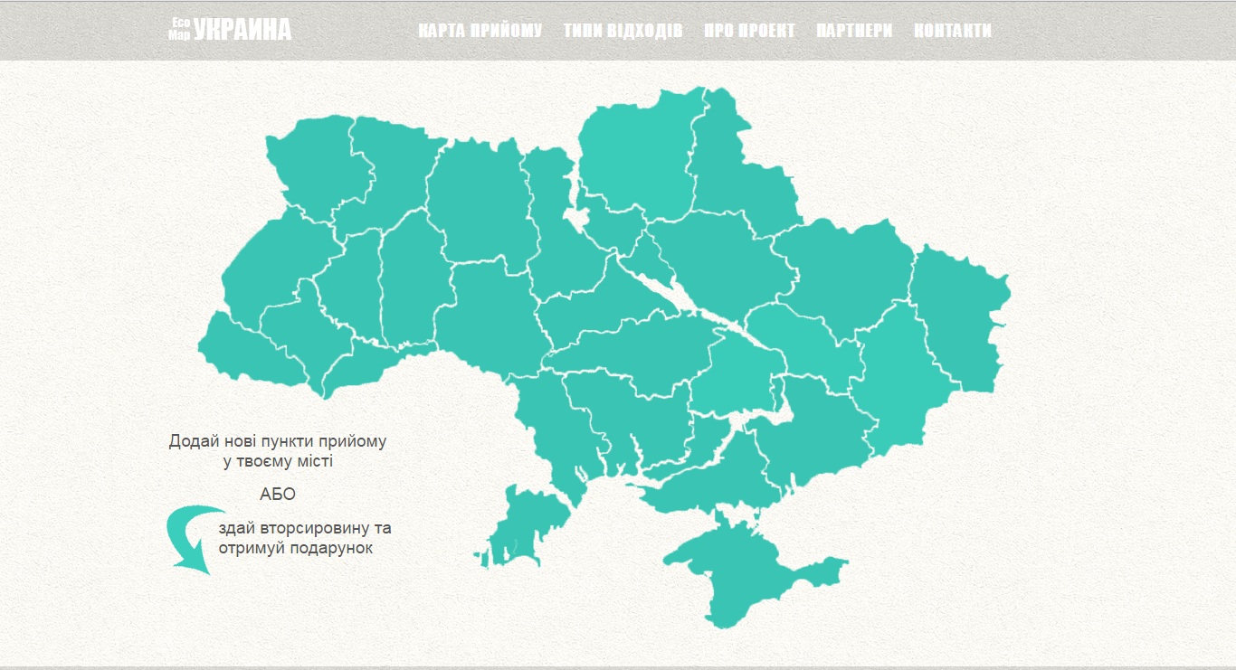 Українцям показали інтерактивну мапу сміттєзвалищ - фото 1