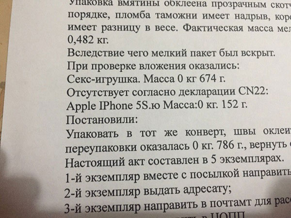 Російська пошта прислала кримчанину замість iPhone гумовий член - фото 2