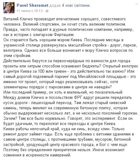 Російські демони і нещирий Кличко: ТОП-10 постів Шеремета у соцмережах - фото 3