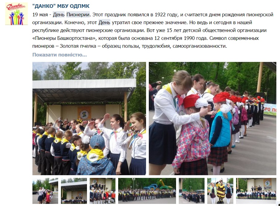 Поки в українців День вишиванки, на Росії святкують День піонерії - фото 5