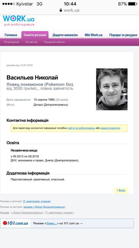 ТОП-10 українських рекордів ловців покемонів - фото 1 ТОП-10 українських рекордів ловців покемонів - фото 1