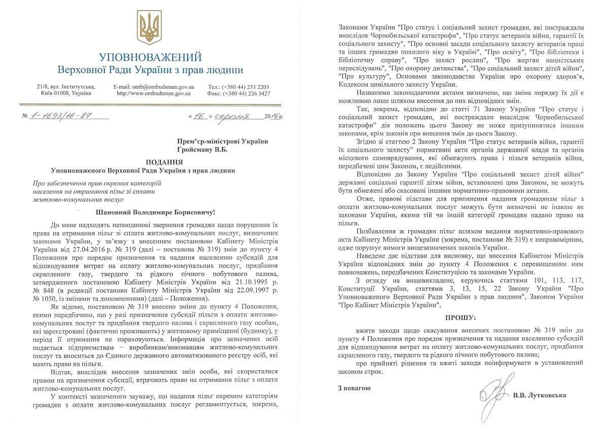 Лутковська вимагає дозволити українцям мати і пільги, і субсидії на комуналку - фото 1