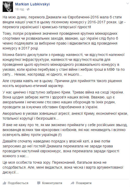 Лубківський, що опікувався Євро-2012, закликав Україну відмовитися від Євробачення - фото 1