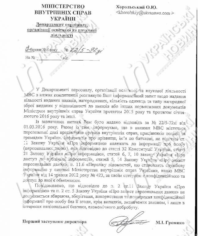 ЗМІ: Полторак і Аваков засекретили, кому і  за скільки грошей роздали іменну зброю (ДОКУМЕНТИ) - фото 2