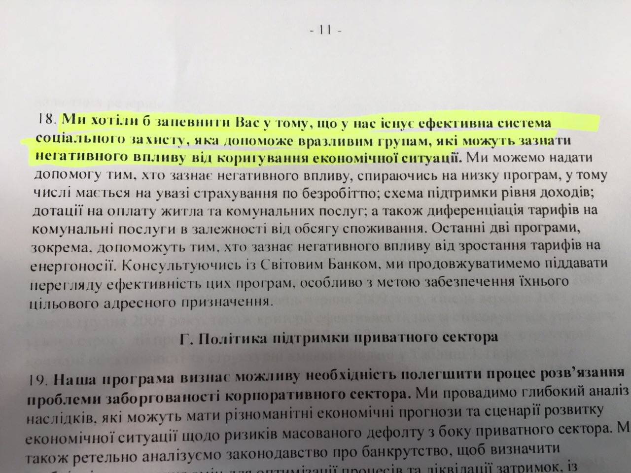 Як Тимошенко хотіла у 2008 році зрадити українців з МВФ (ДОКУМЕНТ) - фото 1