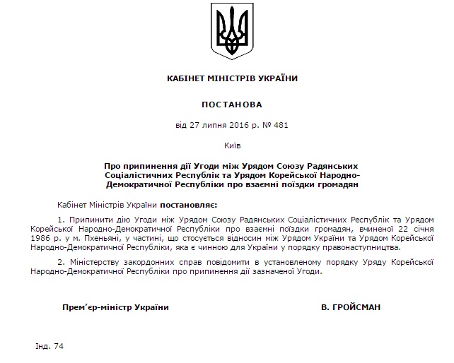 Україна скасувала безвіз для громадян КНДР (ДОКУМЕНТ) - фото 1
