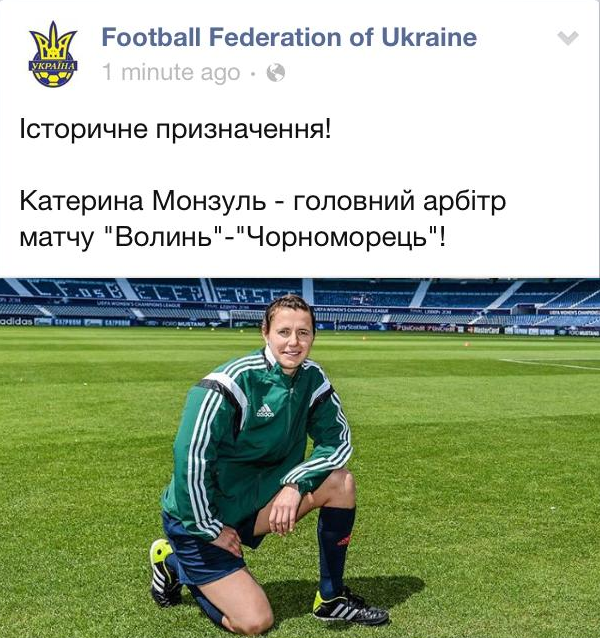 Вперше в історії матч чемпіонату України судитиме жінка - фото 1