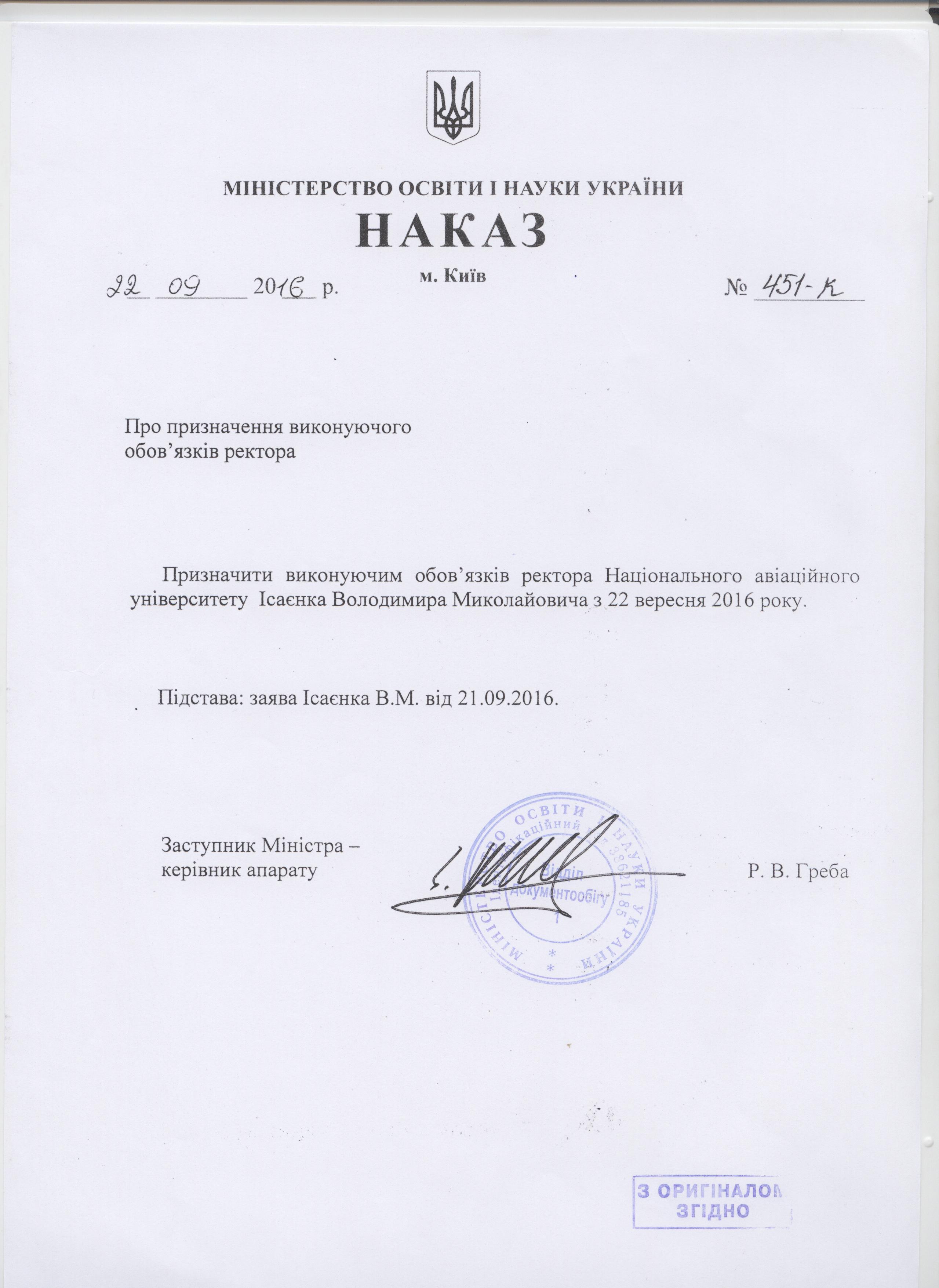 Гриневич представила нового очільника НАУ - фото 1 Гриневич представила нового очільника НАУ - фото 1