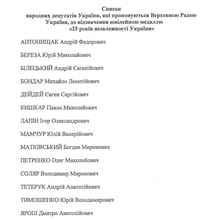 Уряд запропонував Порошенку нагородити 14 нардепів (СПИСОК) - фото 1