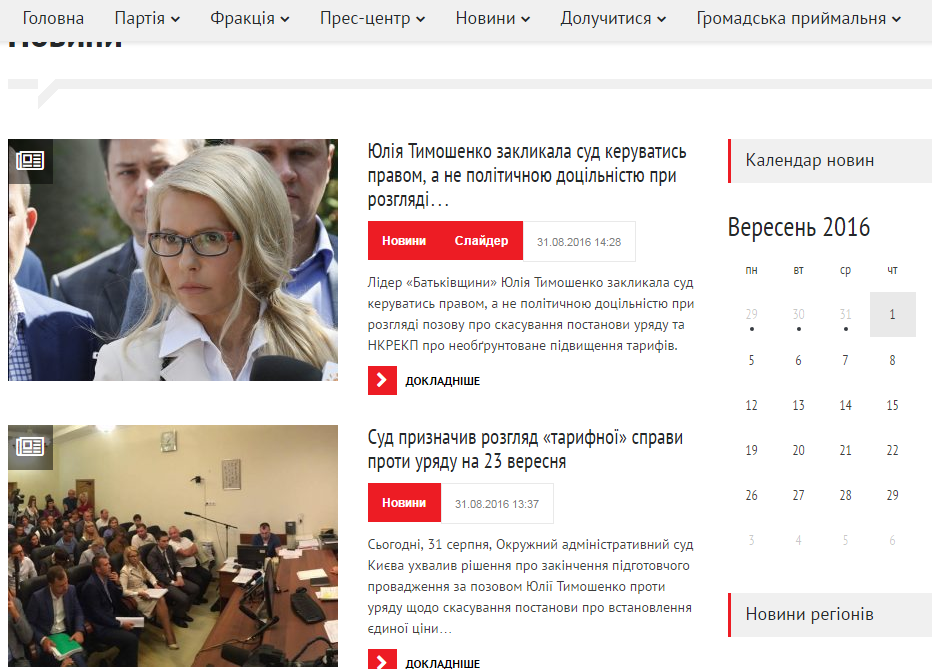Тимошенко забула привітати школярів з 1 вересня - фото 1