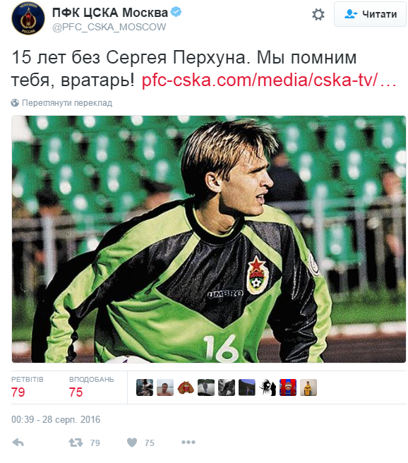 На Росії вшанували пам'ять українця-голкіпера, який помер на футбольному полі - фото 1