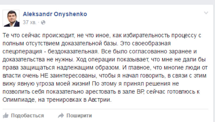 Онищенко каже, втік на скачки до Австрії через "загрозу життю" в Україні - фото 1