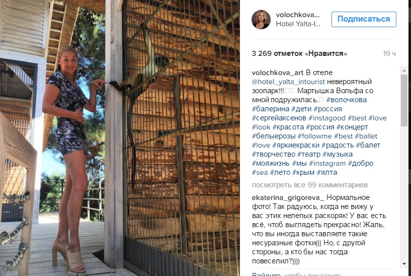 Гола Волочкова у Криму вивалялася у багнюці та знайшла собі подругу-мартишку - фото 1