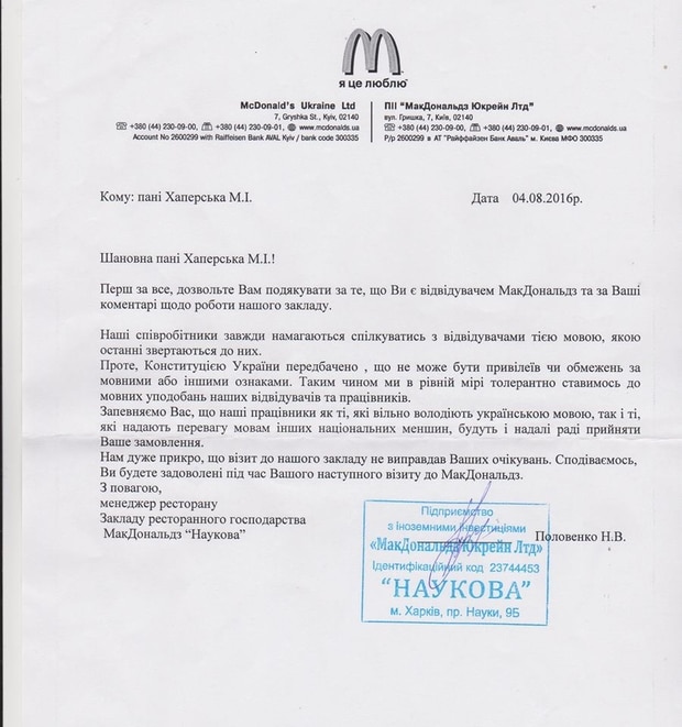 У харківському McDonald's вважають, що україномовні відвідувачі їх дискримінують (ДОКУМЕНТ) - фото 2