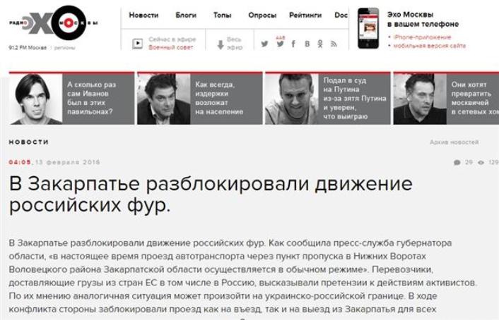 На Росії повідомили про розблокування фур на Закарпатті, активісти - спростували - фото 2