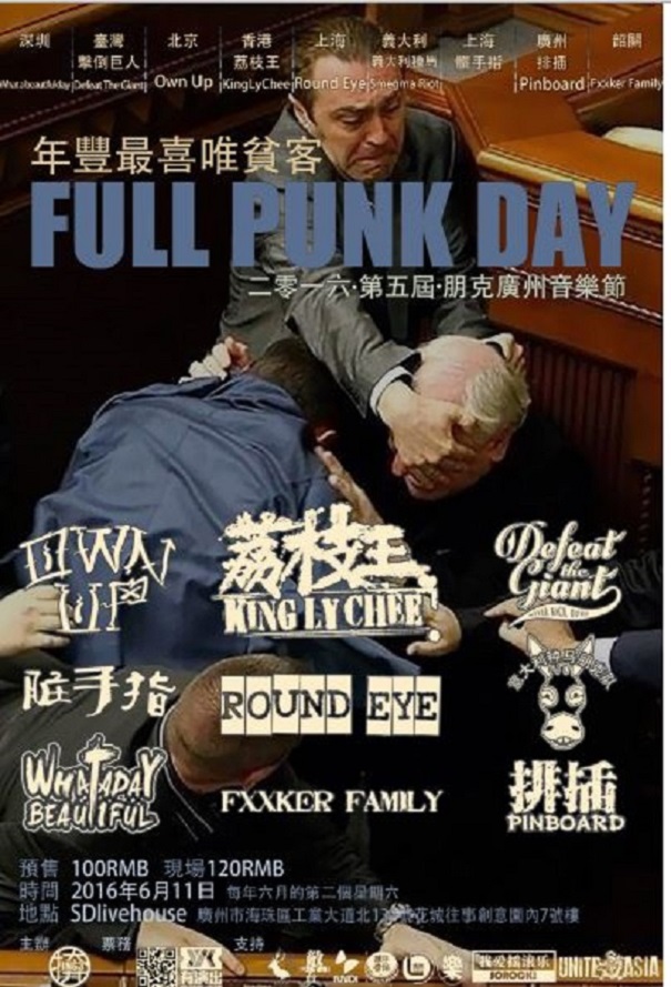 Китайці рекламують свій панк-фестиваль бійкою в нашій Раді (ФОТО) - фото 1