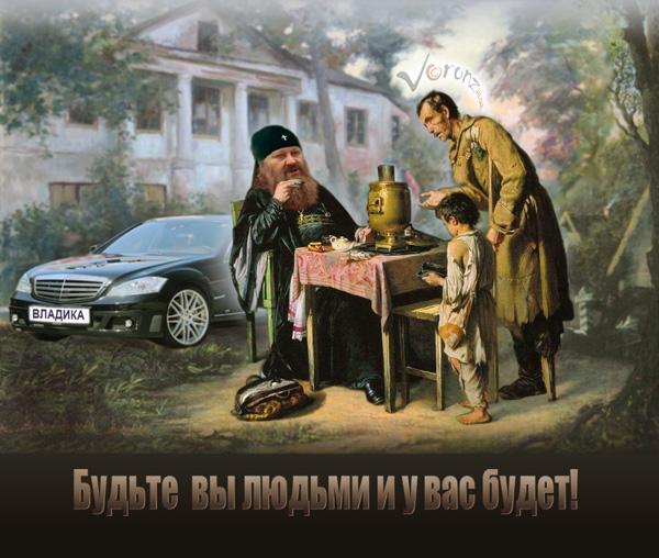 Владика Павло "Мерседес" святкує свій день народження (ФОТОЖАБИ) - фото 1 Владика Павло "Мерседес" святкує свій день народження (ФОТОЖАБИ) - фото 1