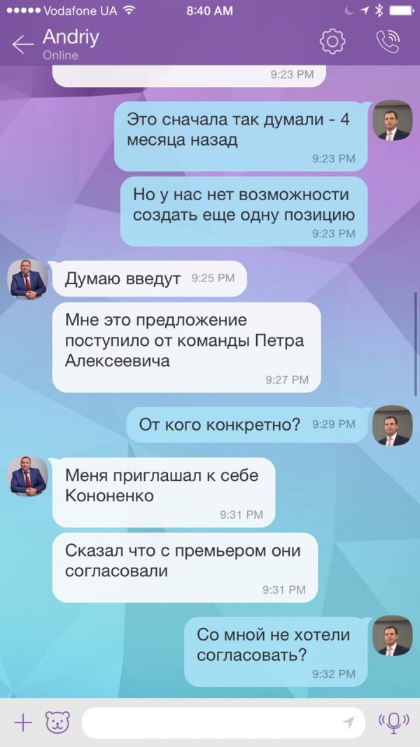 Лещенко показав переписку Абромавичуса з керівником "Нафтогазу" про посаду (ФОТО) - фото 1