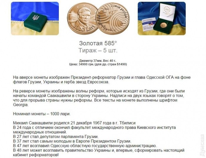 В Україні випустили сувенірні монети із зображенням Михайла Саакашвілі - фото 2 В Україні випустили сувенірні монети із зображенням Михайла Саакашвілі - фото 2