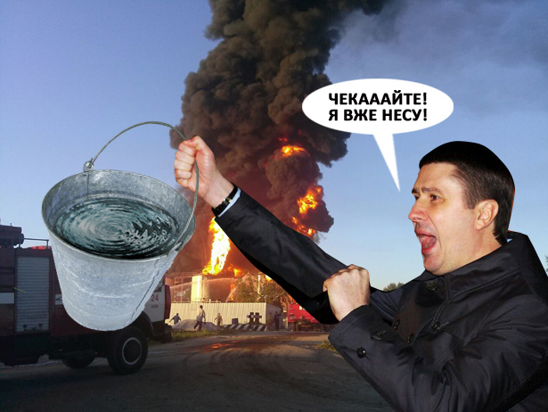 Як Кириленко буде ліквідувати наслідки пожежі під Васильковом (ФОТОЖАБИ) - фото 2