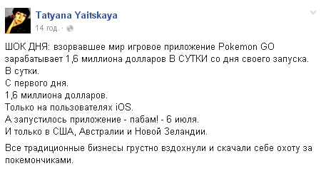 Покемони вже в Україні: Як люди божеволіють через монстриків - фото 4