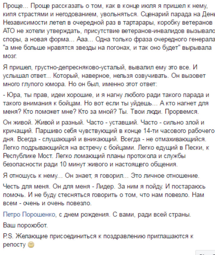 Як "порохобот" Бірюков улесливо привітав Порошенка - фото 1