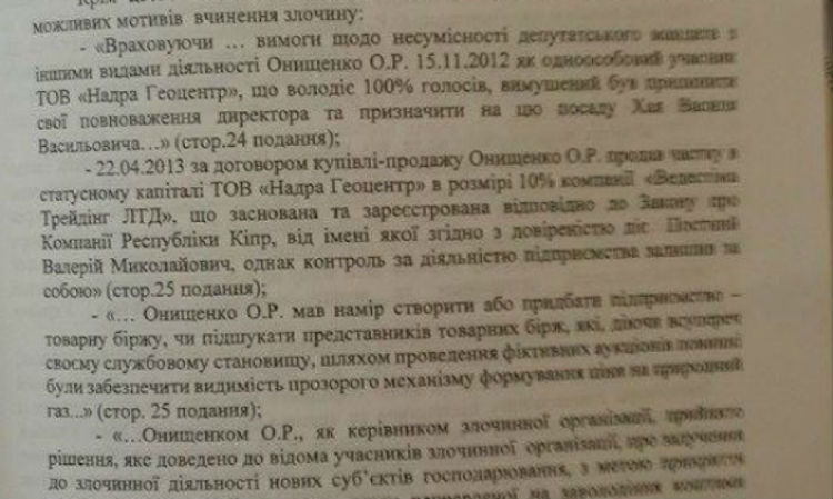 З'явилася постанова регламентного комітету щодо арешту Онищенка - фото 5
