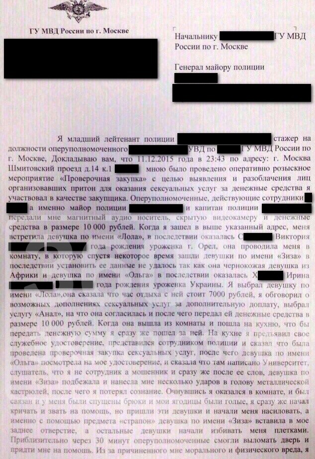 У Москві три повії зґвалтували поліцейського "під прикриттям" у борделі (ФОТО) - фото 1