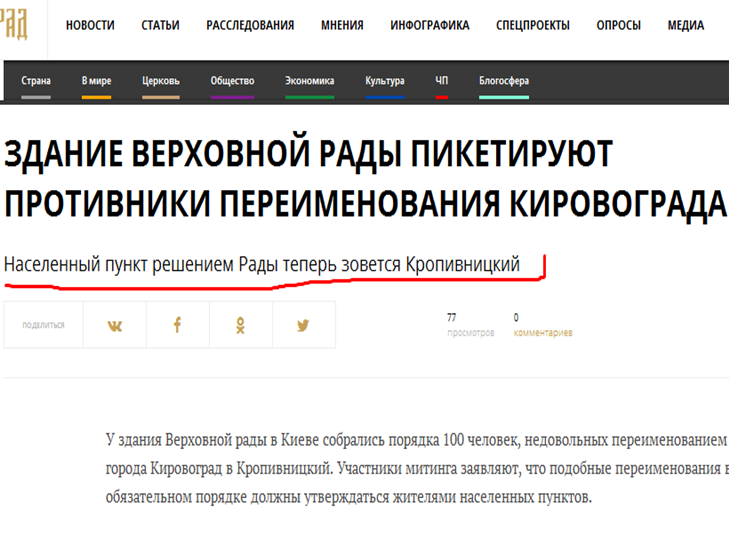 Російська пропаганда вже перейменувала Кіровоград на Кропивницький  - фото 1