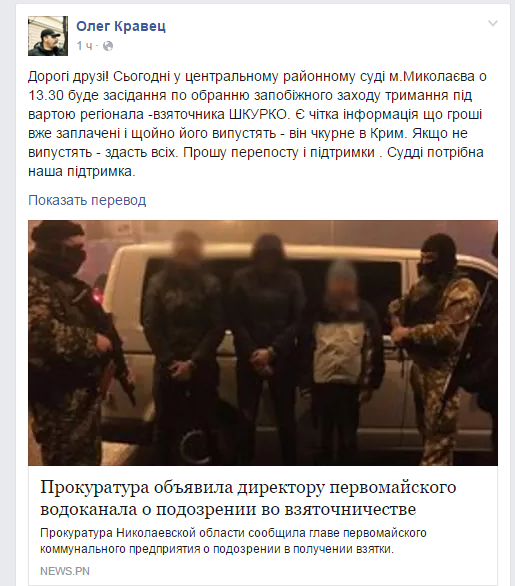 Чиновник з Миколаївщини, що погорів на хабарі, може втекти до Криму, - активісти
