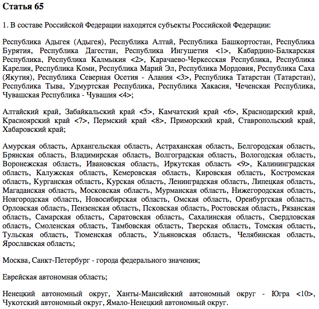 Кримнаш: На Росії в Конституцію забули дописати півострів - фото 1