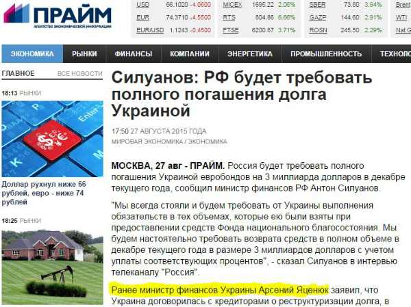 Російські ЗМІ "понизили" Яценюка до міністра фінансів (ФОТОФАКТ) - фото 1
