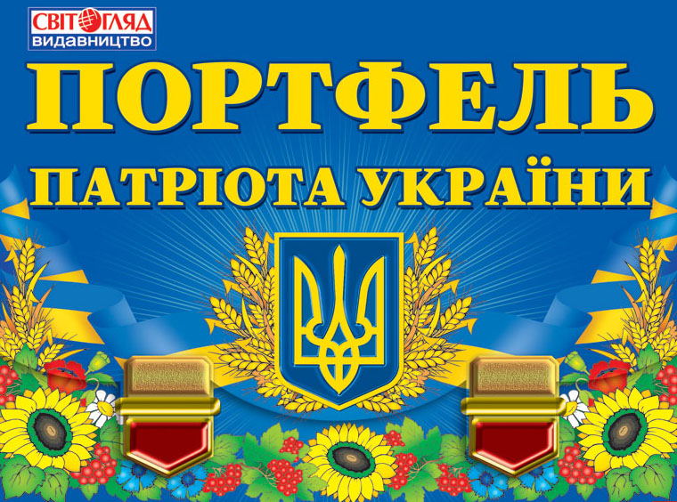 Виховай патріота: ТОП-7 речей, які допоможуть дитині пізнати Україну - фото 4
