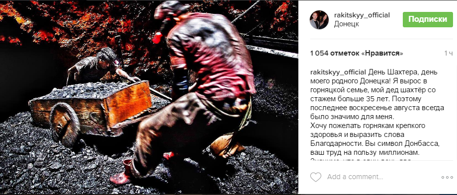 Як Ракицький привітав шахтарів і пообіцяв повернутися в Донецьк - фото 1