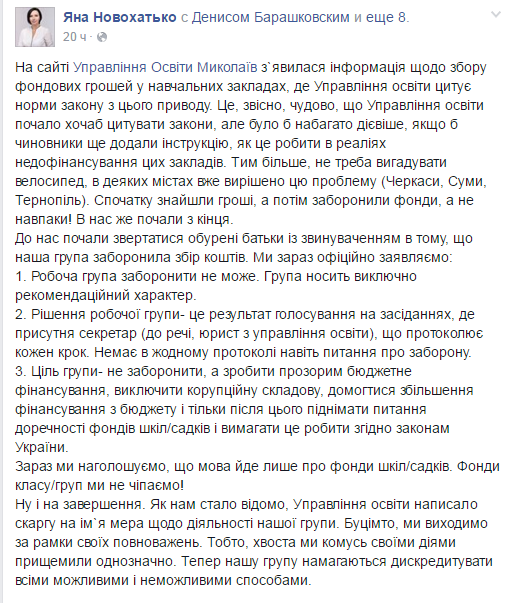 У Миколаєві заборонили "побори" через фонди шкіл