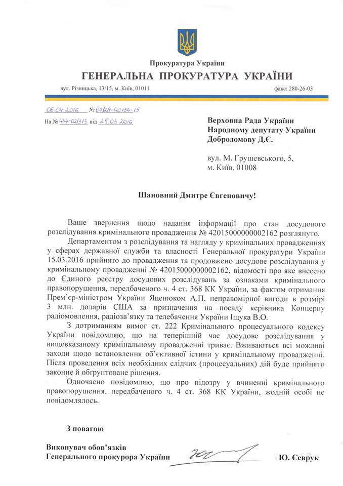 ГПУ запідозрила Яценюка у хабарі на $3 мільйони, - нардеп (ДОКУМЕНТ) - фото 1