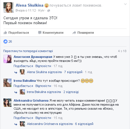 Покемони вже в Україні: Як люди божеволіють через монстриків - фото 5