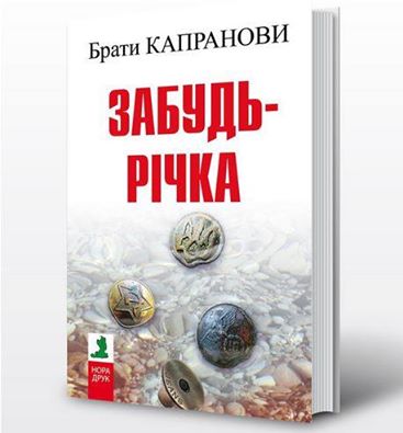 ТОП-5 українських книжкових новинок цієї весни - фото 1