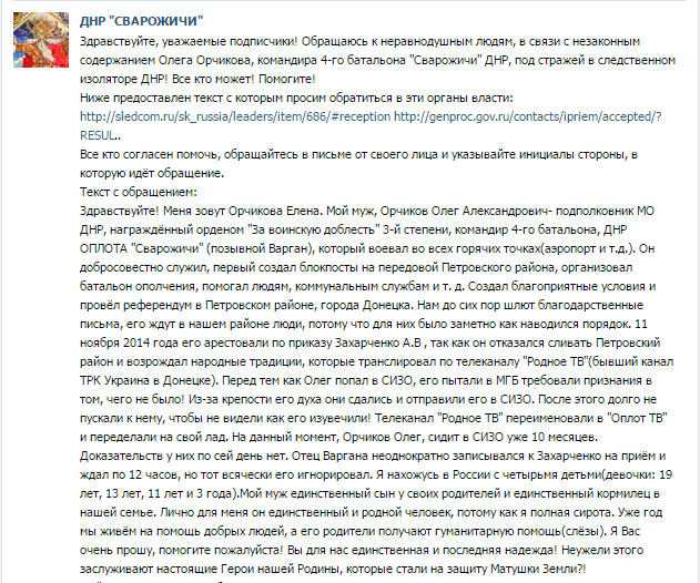 Дружина бойовика "ДНР" поскаржилася на Захарченко, який кинув на підвал її чоловіка - фото 1