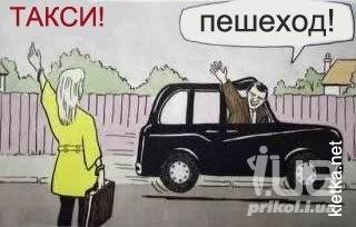 ТОП-10 цікавинок і приколів про таксі - фото 2 ТОП-10 цікавинок і приколів про таксі - фото 2
