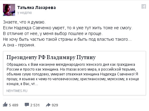 Як Савченко об'єднала російських лібералів - фото 4