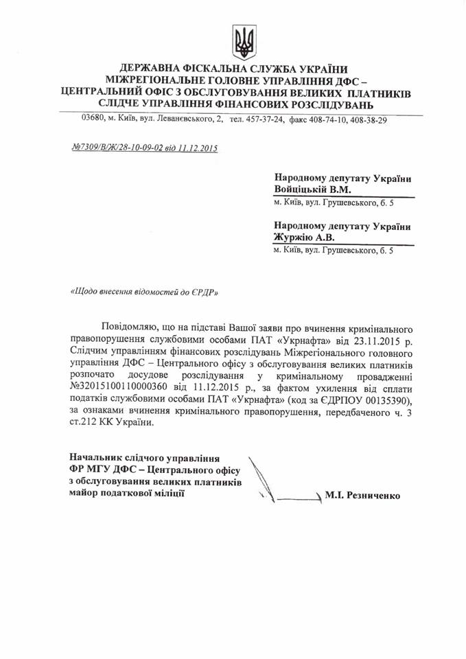 Фіскали відкрили справу проти посадовців "Укрнафти" за несплату боргів - фото 1