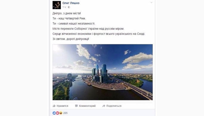 Ляшко трохи промахнувся та привітав Дніпро з Днем міста фотографією Москви - фото 1