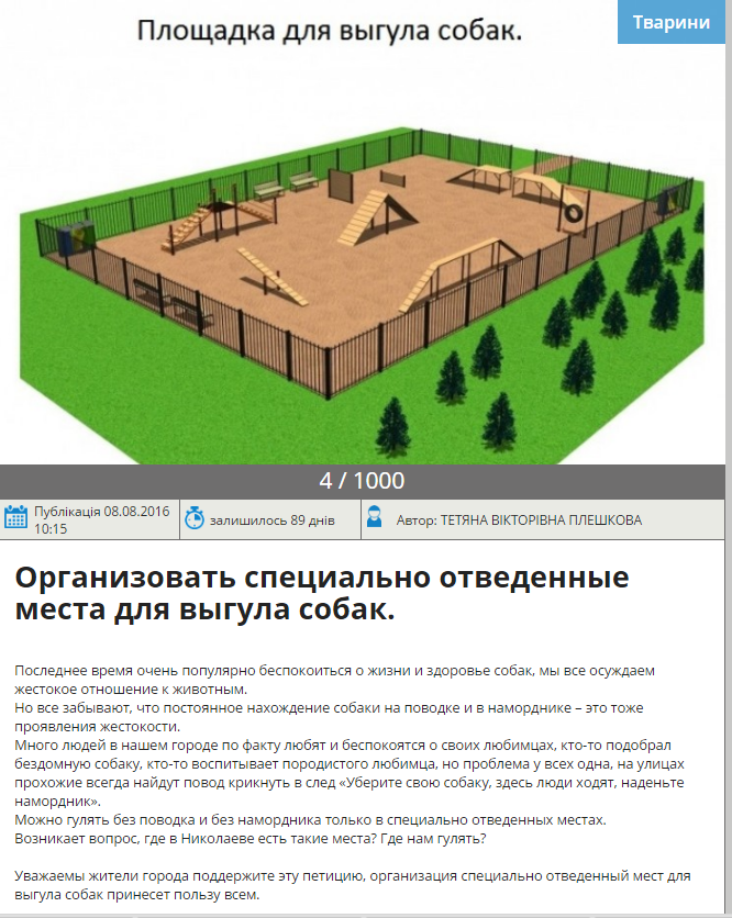 Миколаївці просять облаштувати місця для вигулу собак