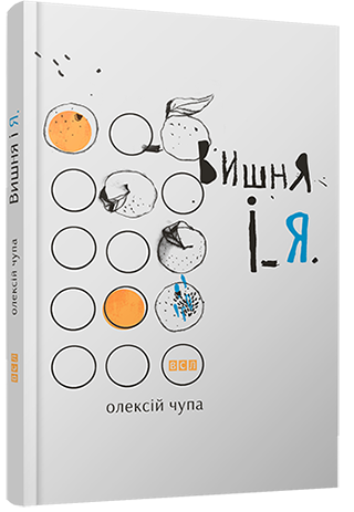 ТОП-5 українських книжкових новинок цієї весни - фото 5