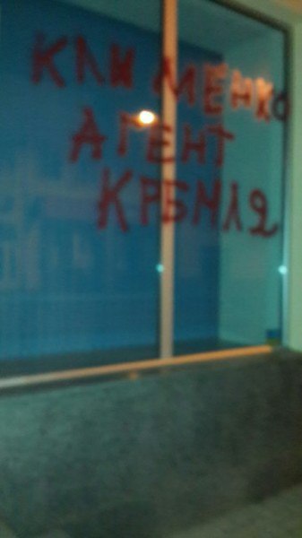 У Харкові залили фарбою офіс біглого соратника Януковича  - фото 1